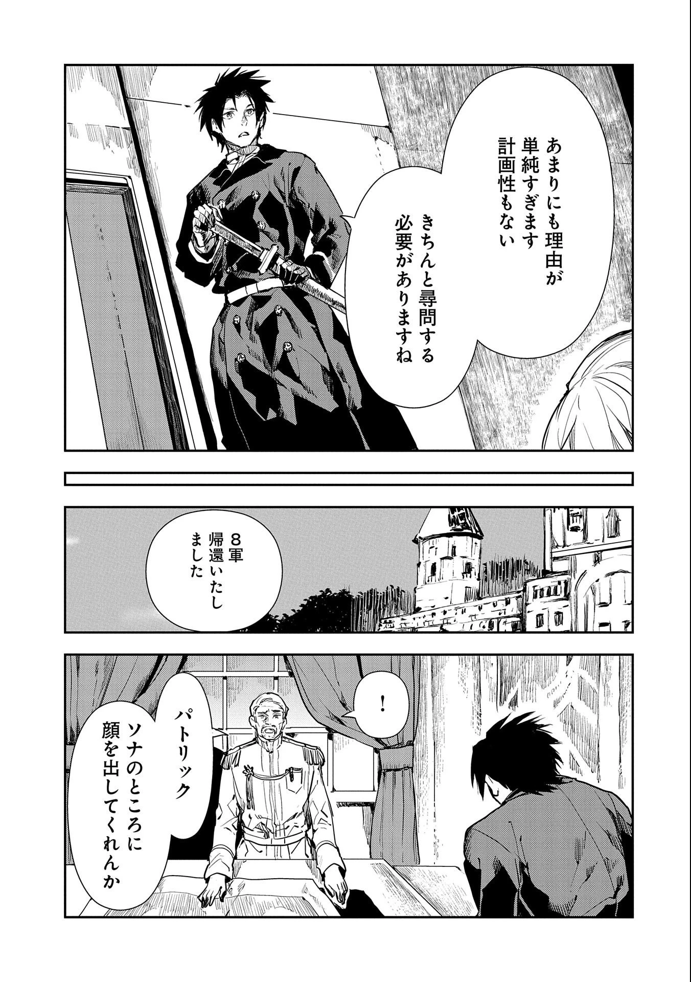転生したら兵士だった?!~赤い死神と呼ばれた男~ 第9.2話 - 5