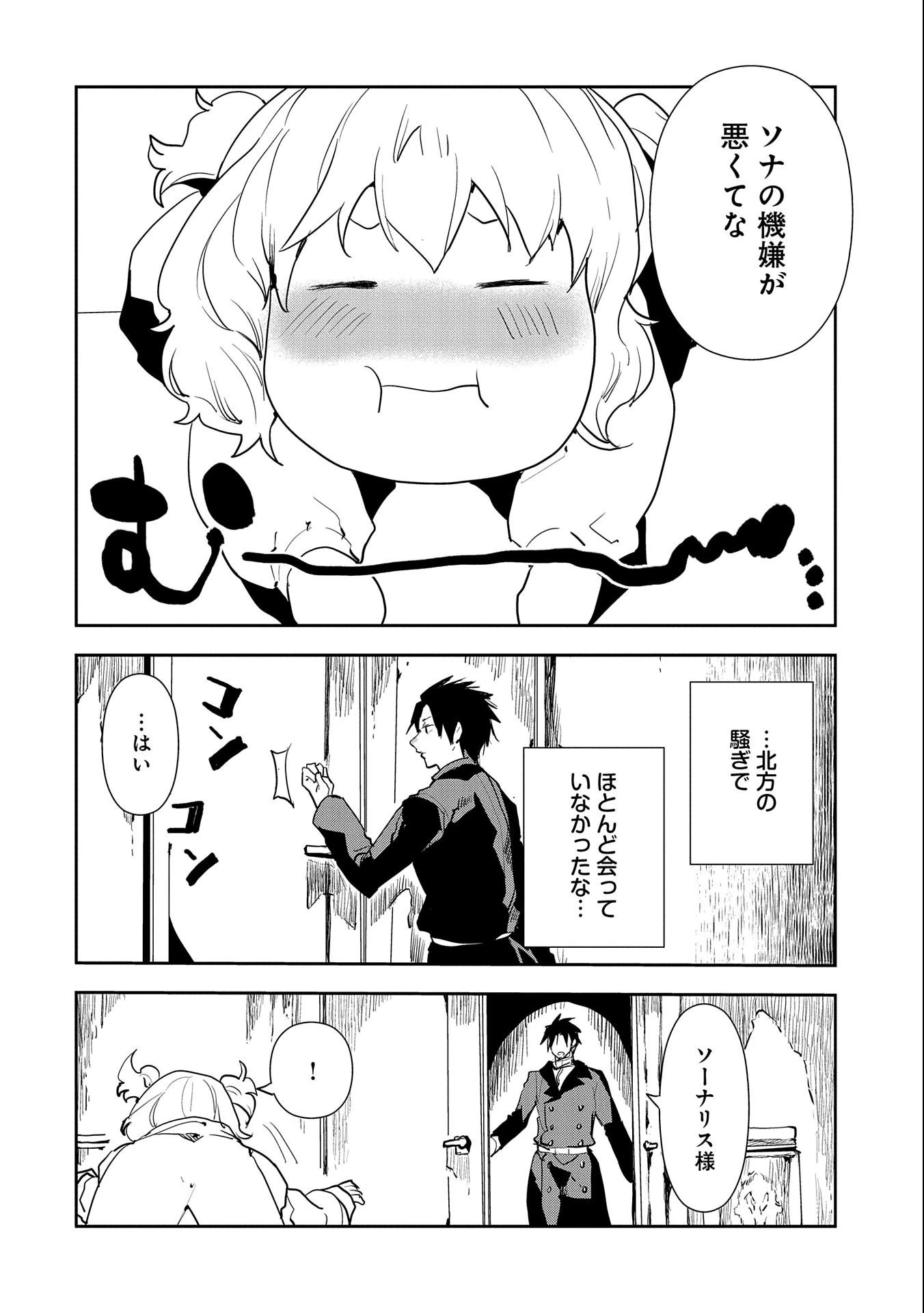 転生したら兵士だった?!~赤い死神と呼ばれた男~ 第9.2話 - 6