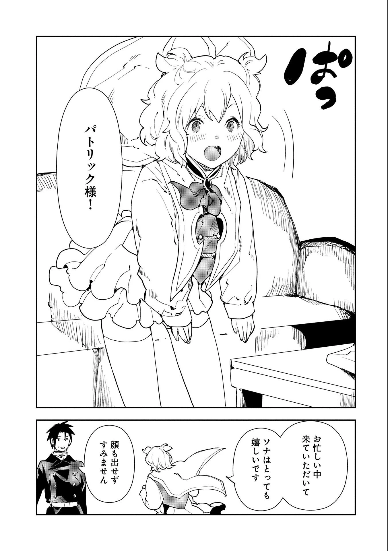 転生したら兵士だった?!~赤い死神と呼ばれた男~ 第9.2話 - 7