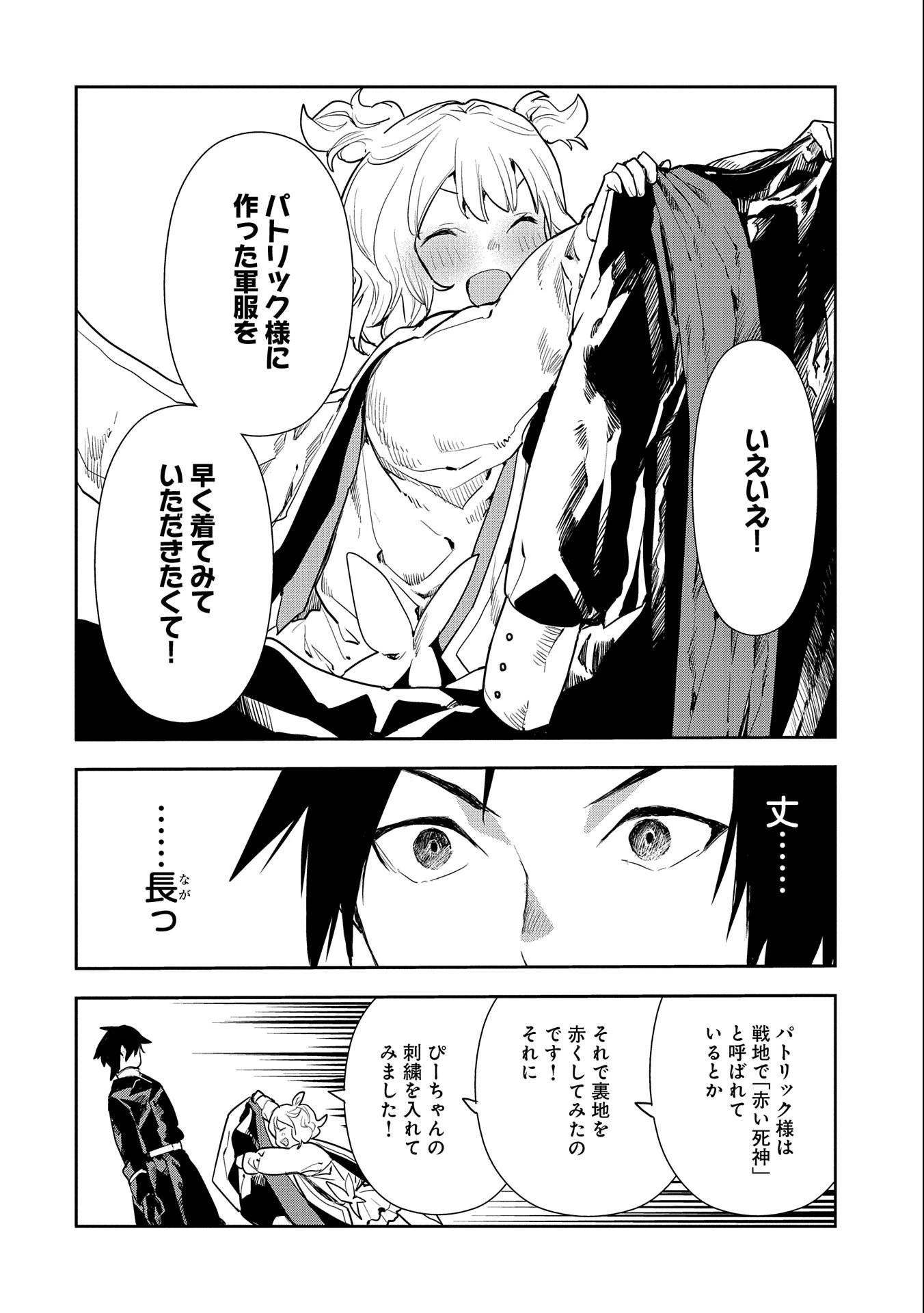 転生したら兵士だった?!~赤い死神と呼ばれた男~ 第9.2話 - 8