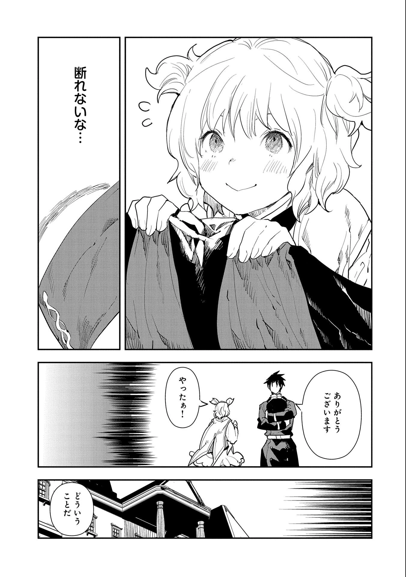 転生したら兵士だった?!~赤い死神と呼ばれた男~ 第9.2話 - 9