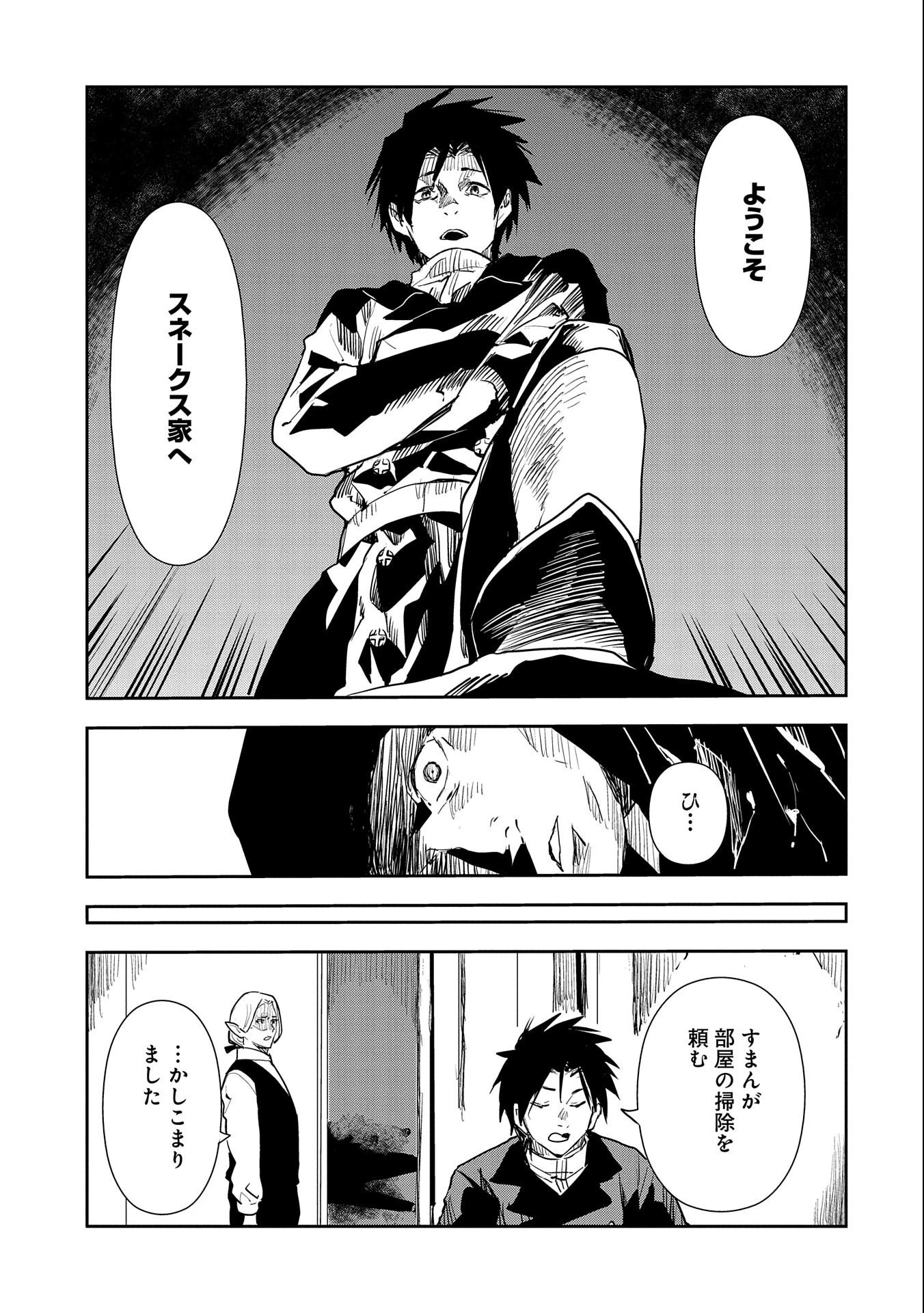 転生したら兵士だった?!~赤い死神と呼ばれた男~ 第9.2話 - 11