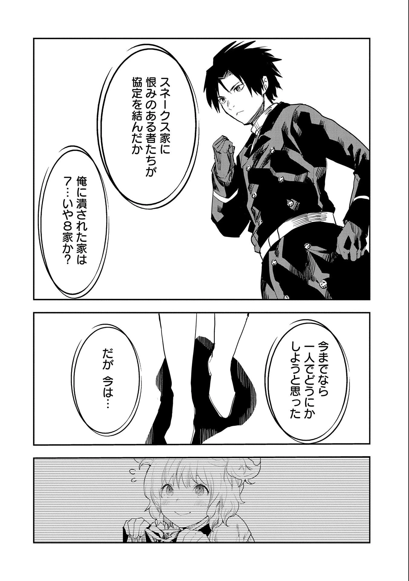 転生したら兵士だった?!~赤い死神と呼ばれた男~ 第9.2話 - 12