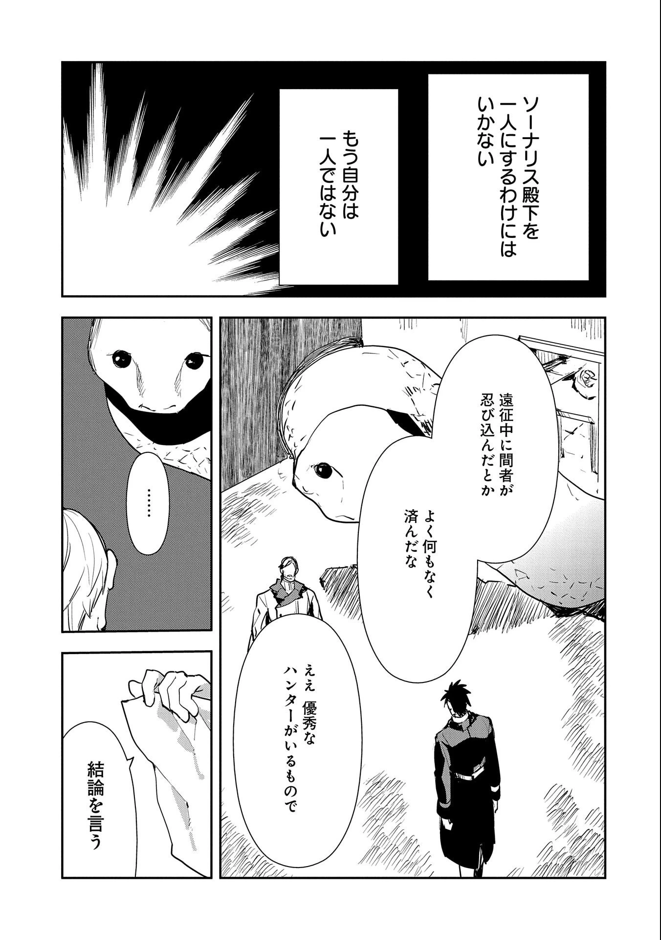 転生したら兵士だった?!~赤い死神と呼ばれた男~ 第9.2話 - 13
