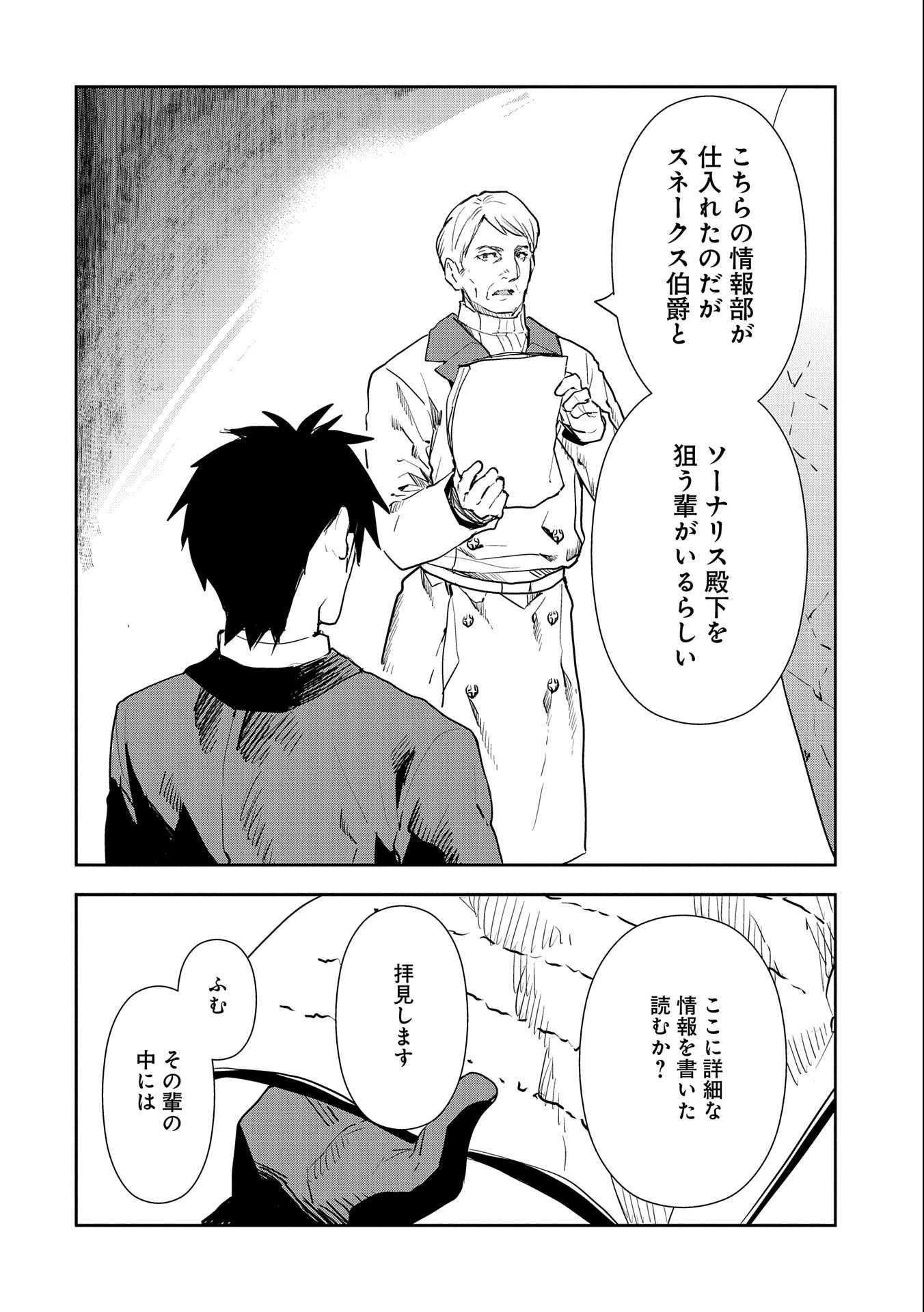 転生したら兵士だった?!~赤い死神と呼ばれた男~ 第9.2話 - 14