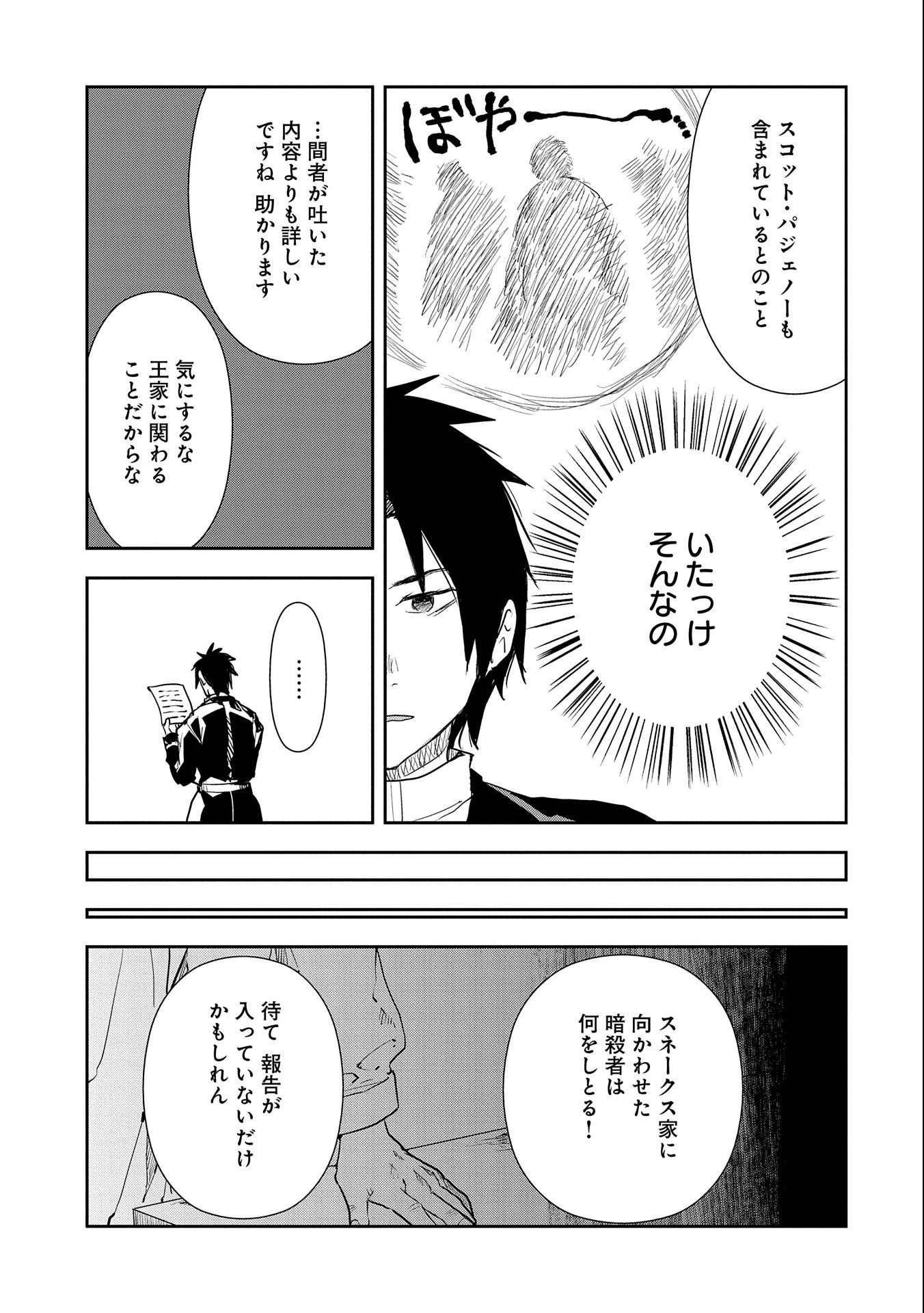 転生したら兵士だった?!~赤い死神と呼ばれた男~ 第9.2話 - 15