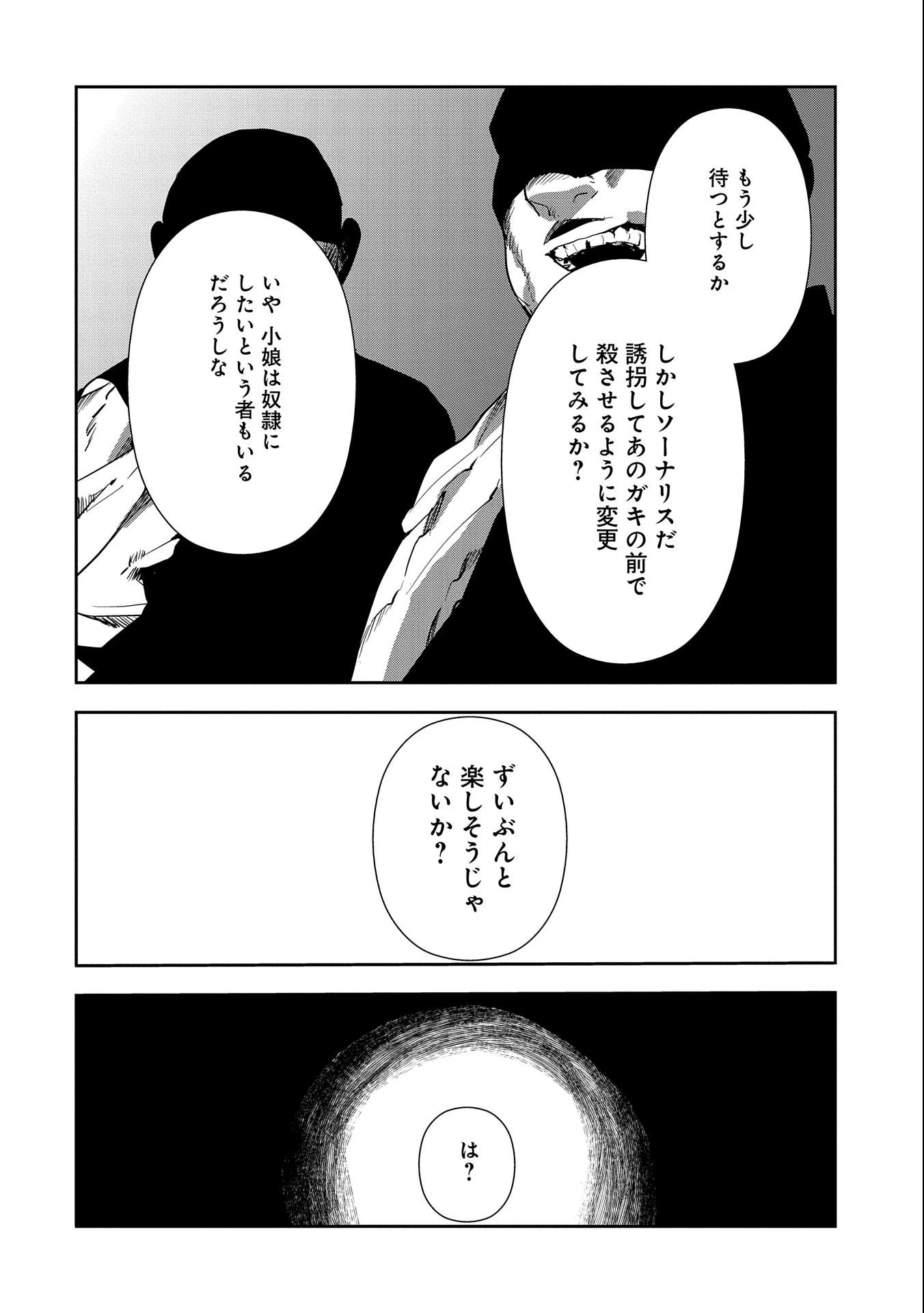 転生したら兵士だった?!~赤い死神と呼ばれた男~ 第9.2話 - 16