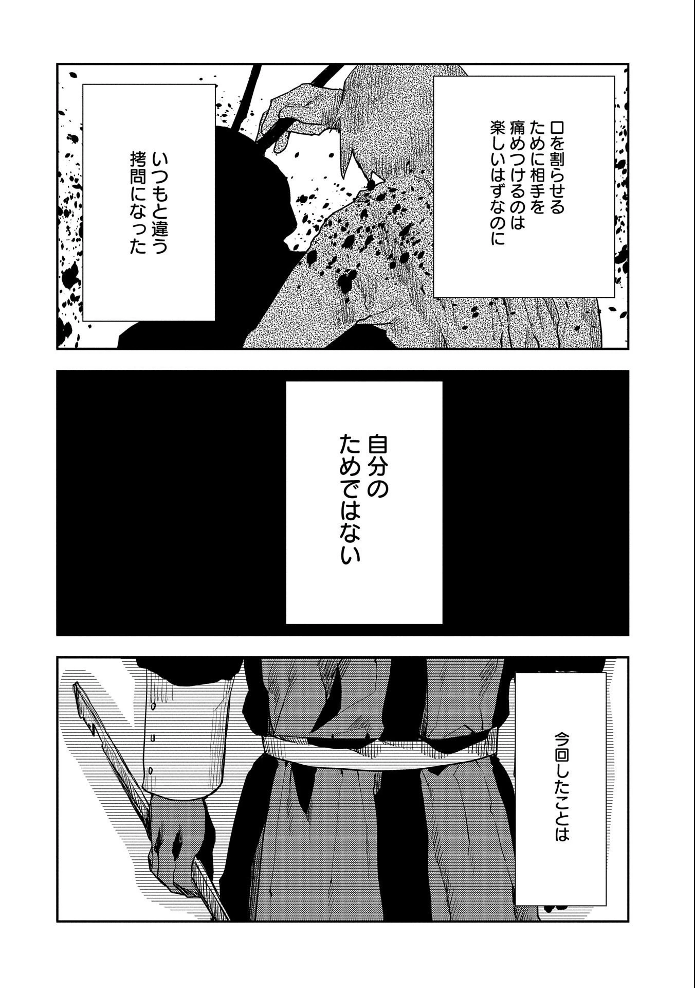 転生したら兵士だった?!~赤い死神と呼ばれた男~ 第9.2話 - 18