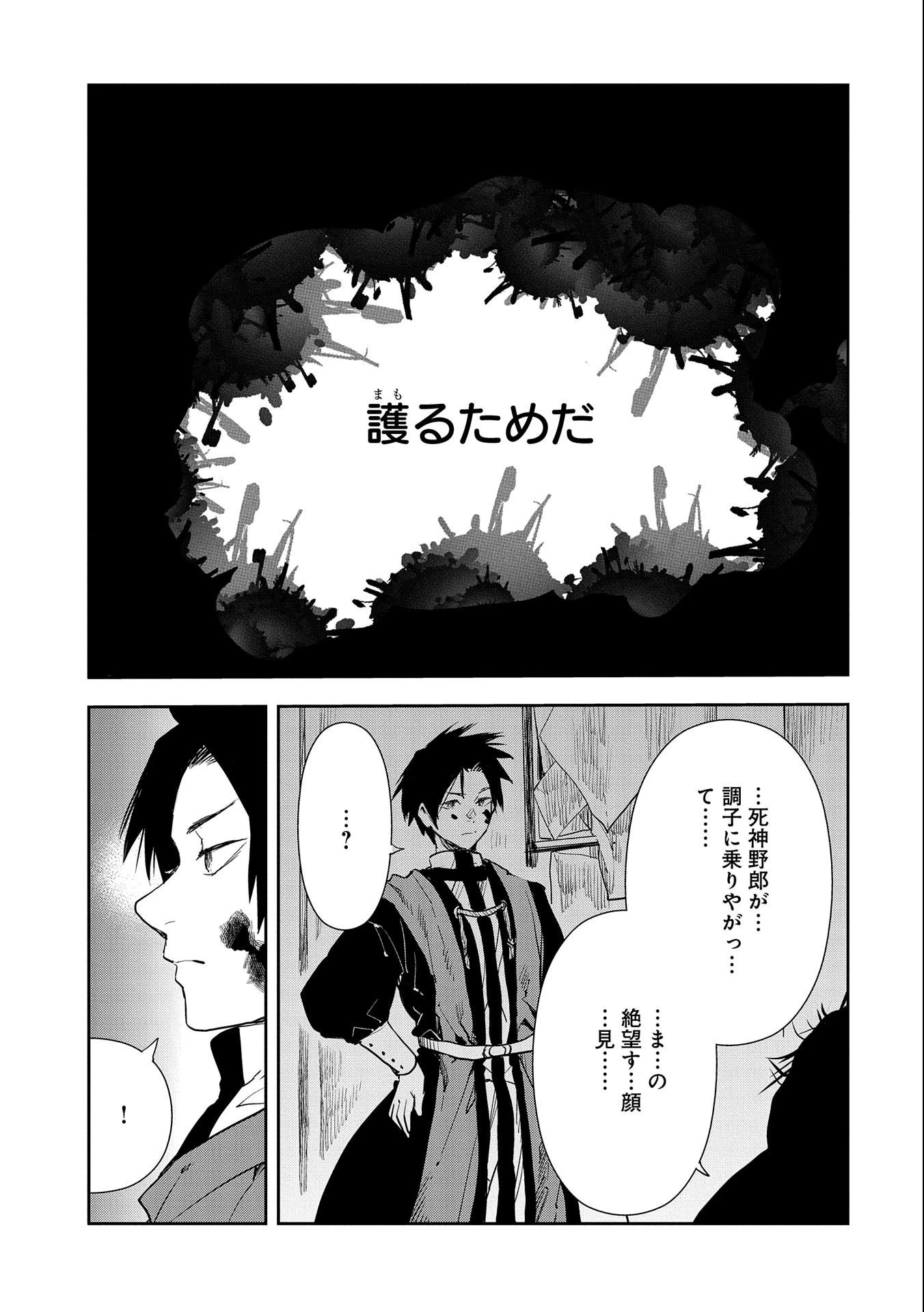 転生したら兵士だった?!~赤い死神と呼ばれた男~ 第9.2話 - 19