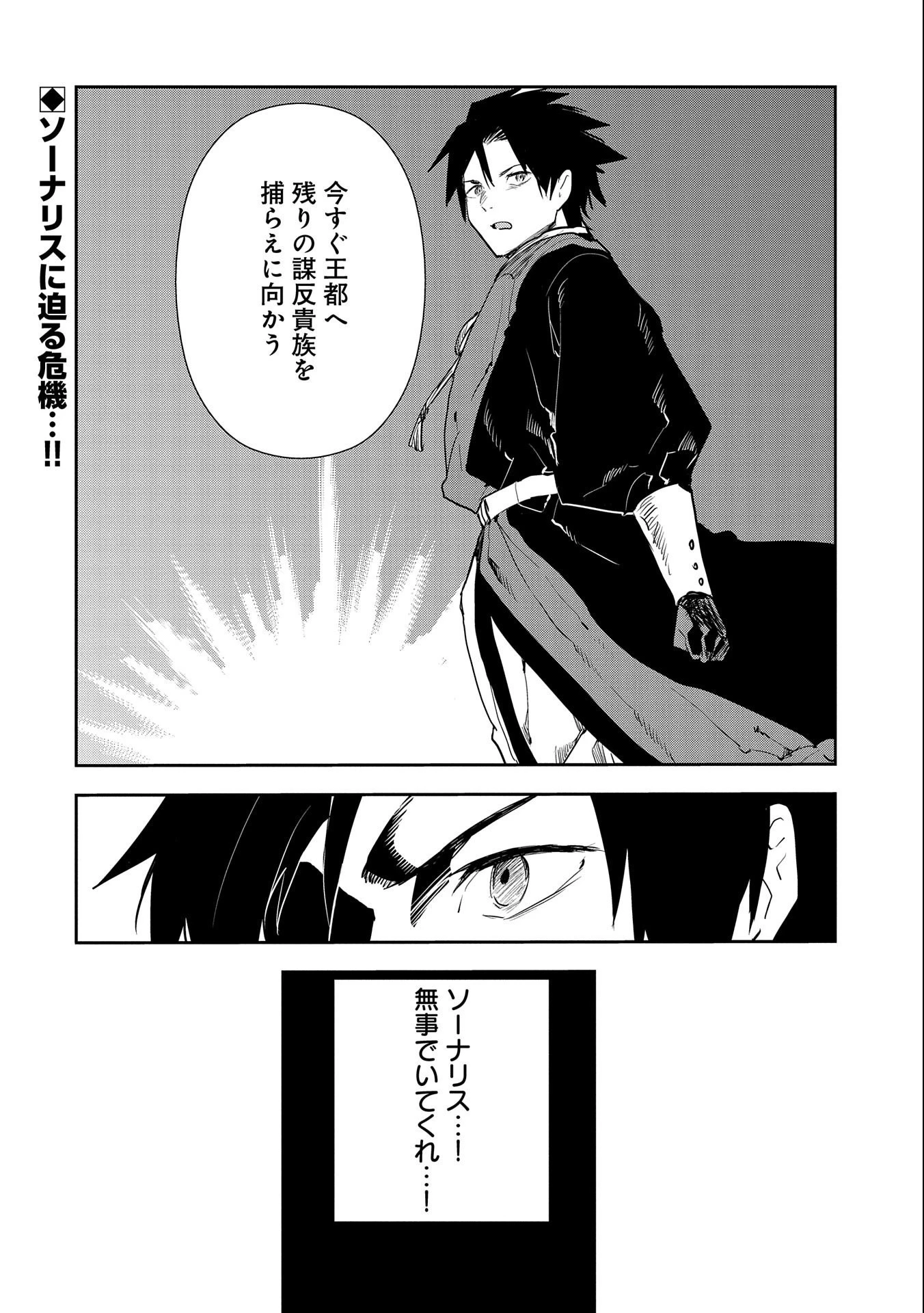 転生したら兵士だった?!~赤い死神と呼ばれた男~ 第9.2話 - 20