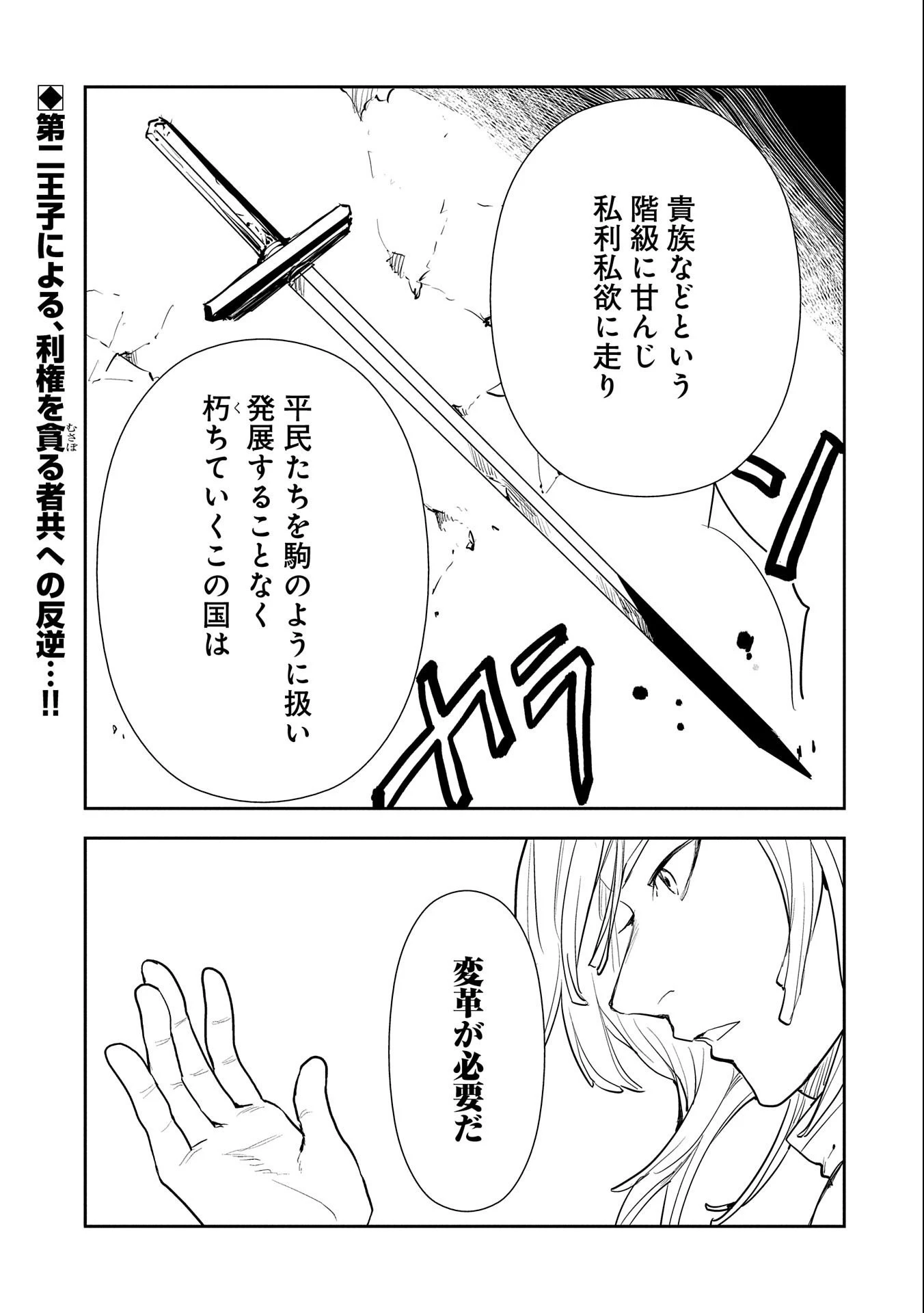 転生したら兵士だった?!~赤い死神と呼ばれた男~ 第10.2話 - 1