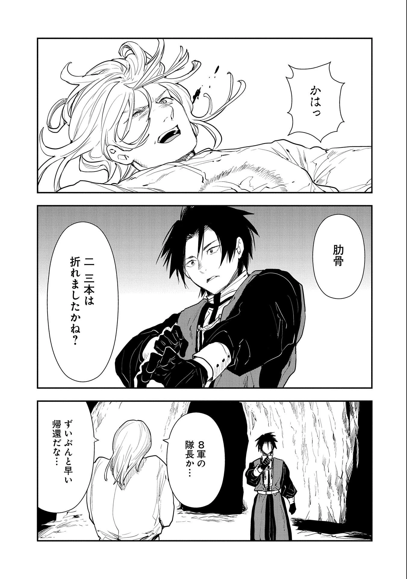 転生したら兵士だった?!~赤い死神と呼ばれた男~ 第10.2話 - 7