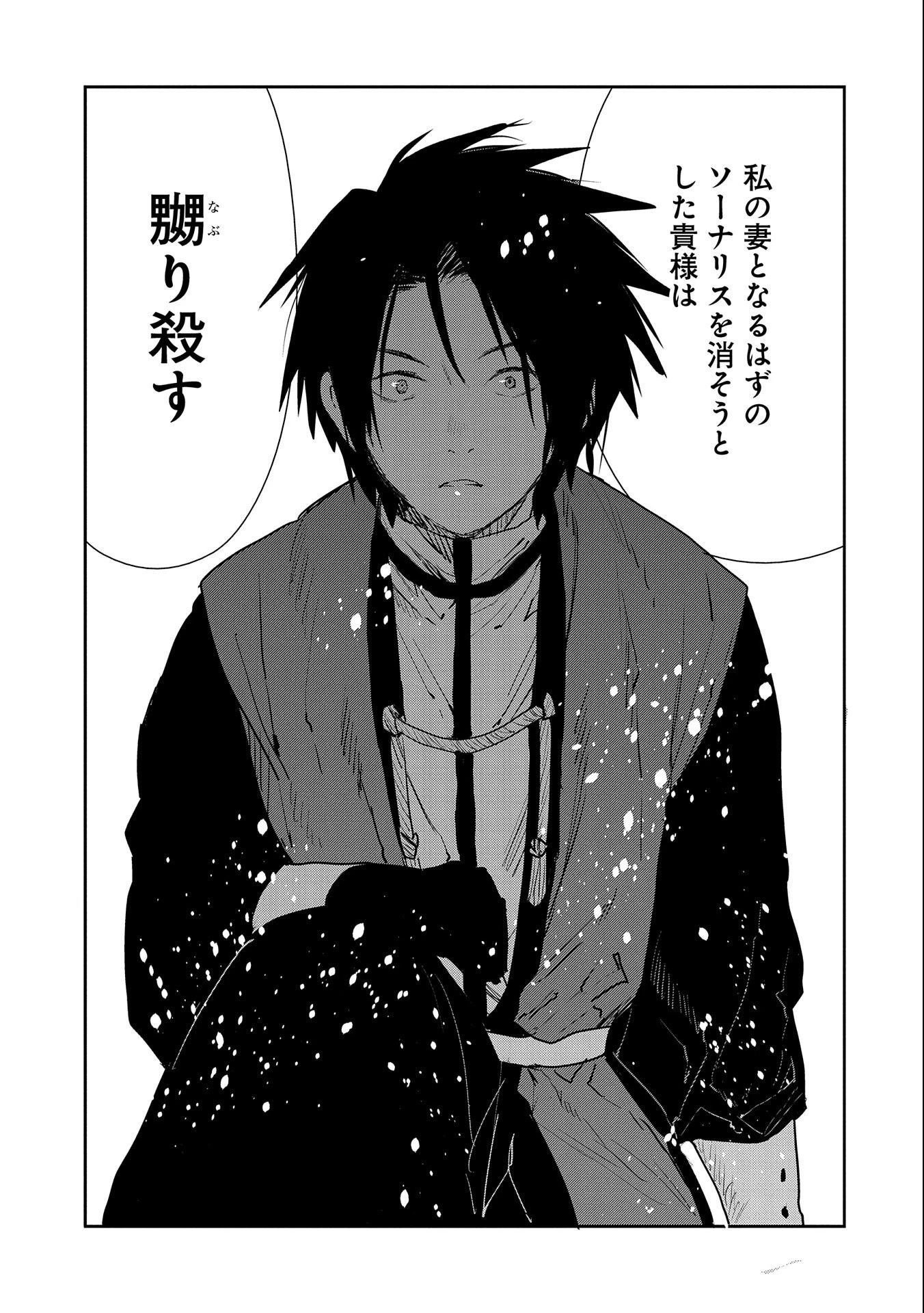 転生したら兵士だった?!~赤い死神と呼ばれた男~ 第10.2話 - 9