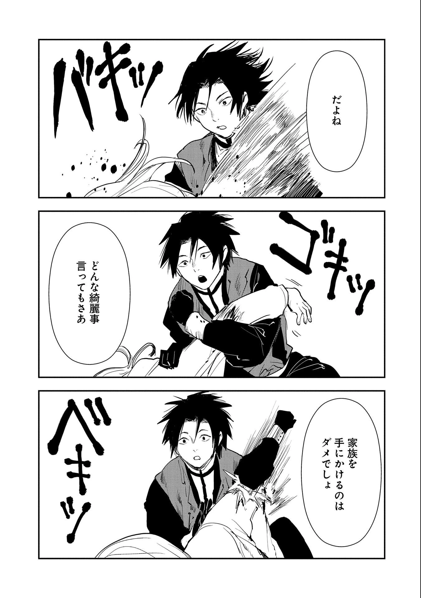 転生したら兵士だった?!~赤い死神と呼ばれた男~ 第10.2話 - 11