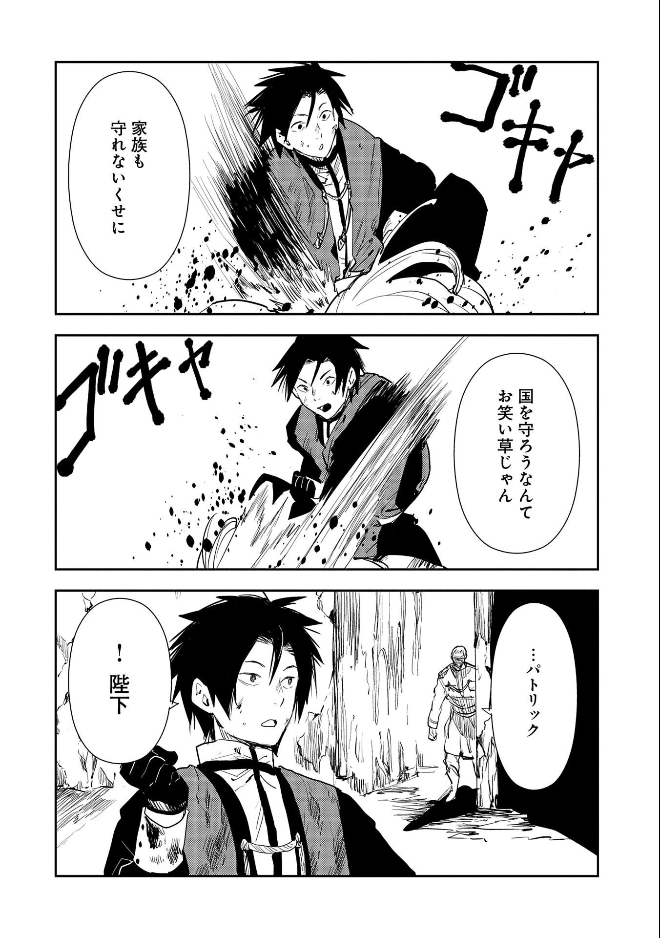 転生したら兵士だった?!~赤い死神と呼ばれた男~ 第10.2話 - 12