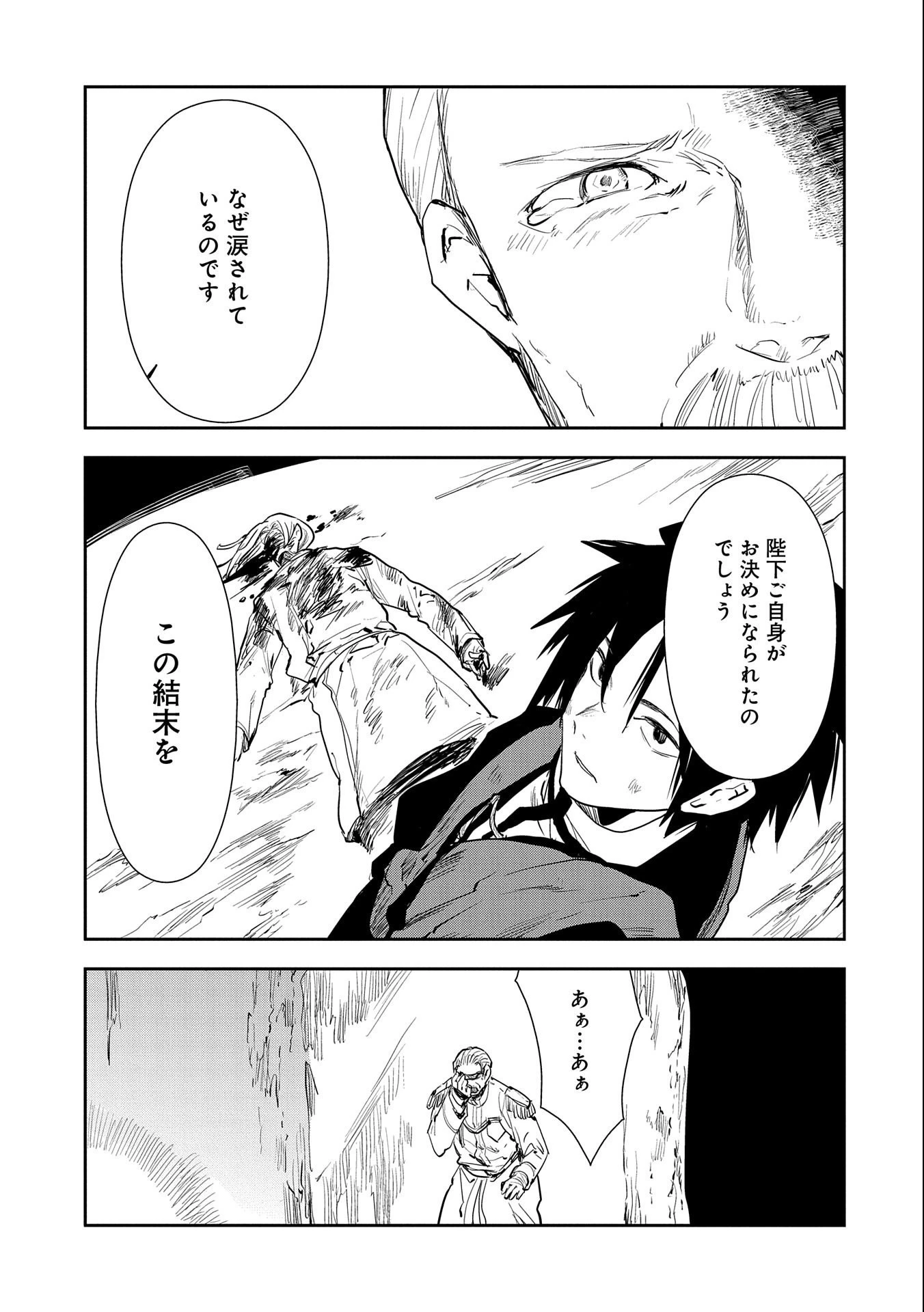 転生したら兵士だった?!~赤い死神と呼ばれた男~ 第10.2話 - 13