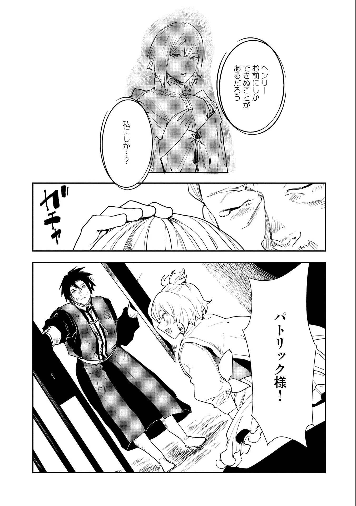 転生したら兵士だった?!~赤い死神と呼ばれた男~ 第10.2話 - 15