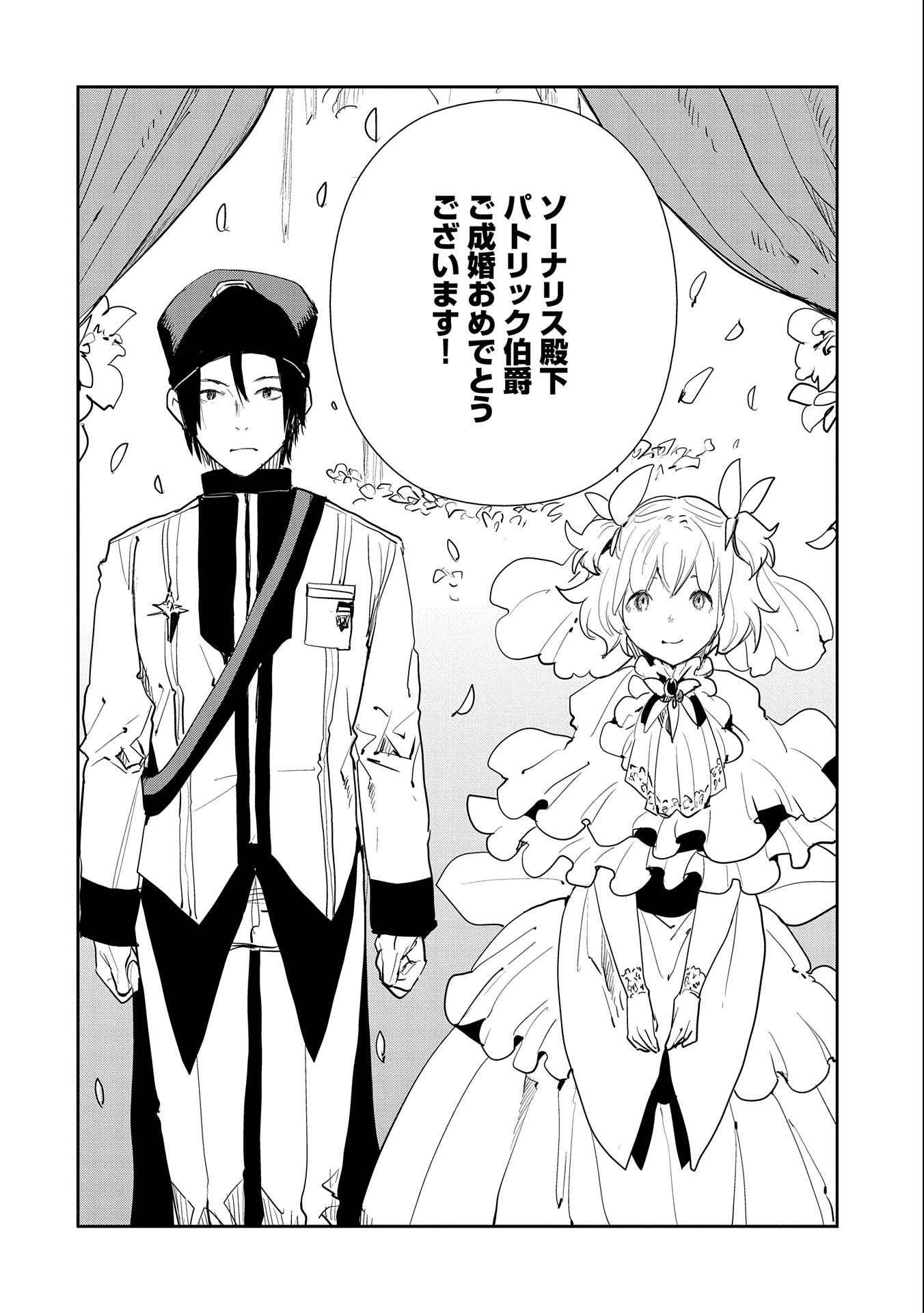 転生したら兵士だった?!~赤い死神と呼ばれた男~ 第10.2話 - 18