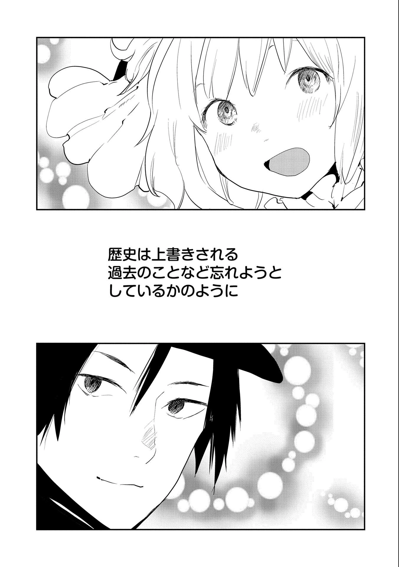 転生したら兵士だった?!~赤い死神と呼ばれた男~ 第10.2話 - 19