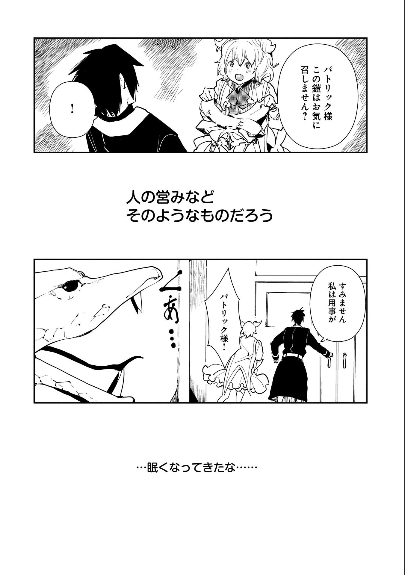 転生したら兵士だった?!~赤い死神と呼ばれた男~ 第10.2話 - 20