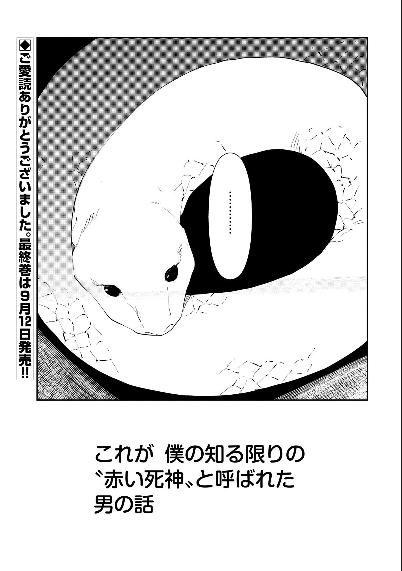 転生したら兵士だった?!~赤い死神と呼ばれた男~ 第10.2話 - 21