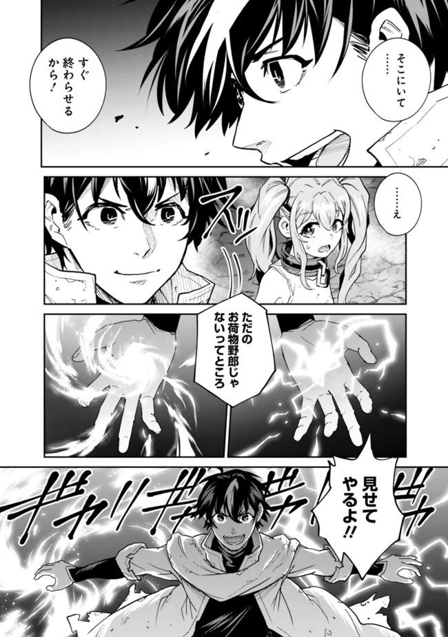 コキ使われて追放された元Sランクパーティのお荷物魔術師の成り上がり ～「器用貧乏」の冒険者、最強になる～ 第1.1話 - 2