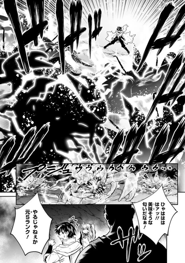 コキ使われて追放された元Sランクパーティのお荷物魔術師の成り上がり ～「器用貧乏」の冒険者、最強になる～ 第1.1話 - 3