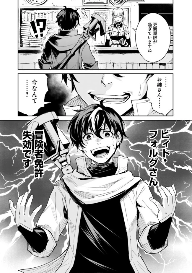 コキ使われて追放された元Sランクパーティのお荷物魔術師の成り上がり ～「器用貧乏」の冒険者、最強になる～ 第1.1話 - 7