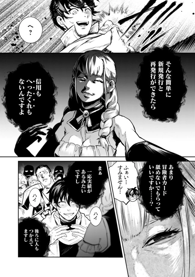 コキ使われて追放された元Sランクパーティのお荷物魔術師の成り上がり ～「器用貧乏」の冒険者、最強になる～ 第1.1話 - 9