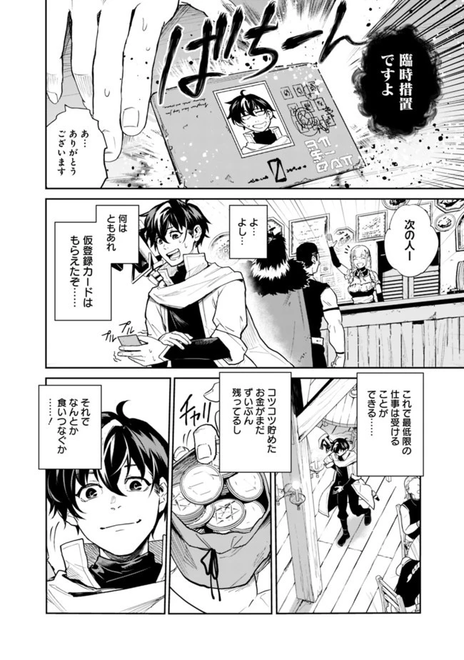 コキ使われて追放された元Sランクパーティのお荷物魔術師の成り上がり ～「器用貧乏」の冒険者、最強になる～ 第1.1話 - 10