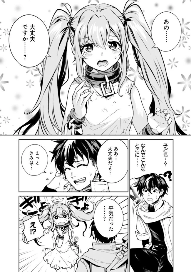 コキ使われて追放された元Sランクパーティのお荷物魔術師の成り上がり ～「器用貧乏」の冒険者、最強になる～ 第1.1話 - 12