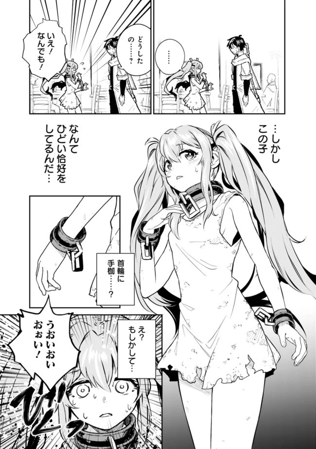 コキ使われて追放された元Sランクパーティのお荷物魔術師の成り上がり ～「器用貧乏」の冒険者、最強になる～ 第1.1話 - 13