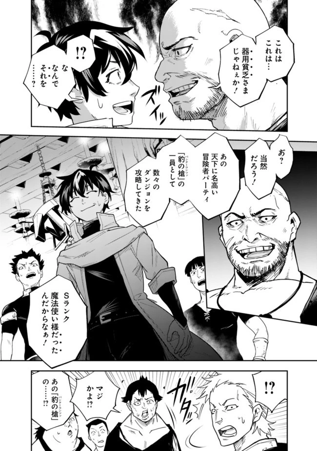 コキ使われて追放された元Sランクパーティのお荷物魔術師の成り上がり ～「器用貧乏」の冒険者、最強になる～ 第1.1話 - 16