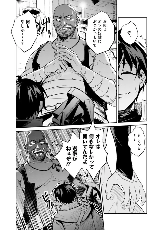 コキ使われて追放された元Sランクパーティのお荷物魔術師の成り上がり ～「器用貧乏」の冒険者、最強になる～ 第1.1話 - 20