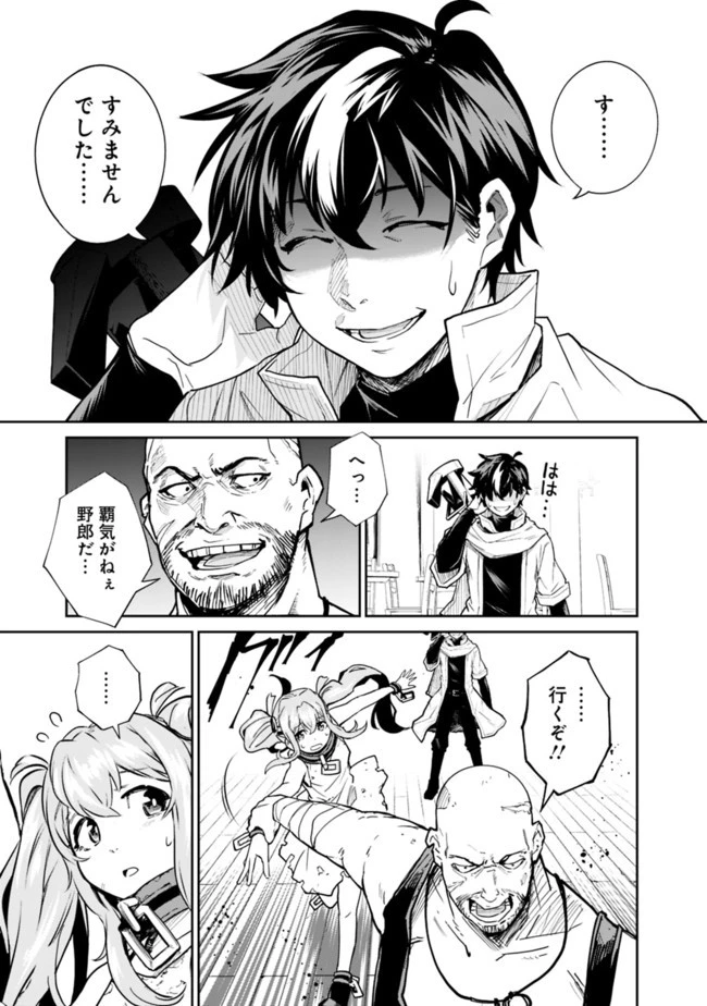 コキ使われて追放された元Sランクパーティのお荷物魔術師の成り上がり ～「器用貧乏」の冒険者、最強になる～ 第1.1話 - 21