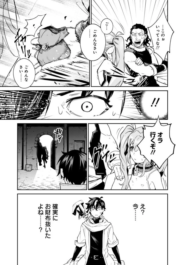 コキ使われて追放された元Sランクパーティのお荷物魔術師の成り上がり ～「器用貧乏」の冒険者、最強になる～ 第1.1話 - 23