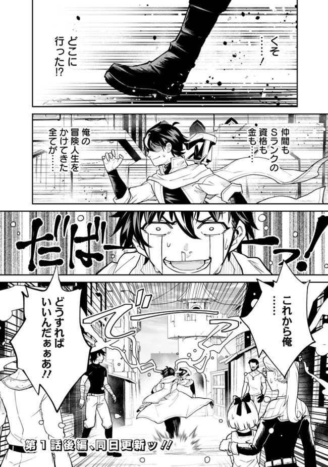 コキ使われて追放された元Sランクパーティのお荷物魔術師の成り上がり ～「器用貧乏」の冒険者、最強になる～ 第1.1話 - 26