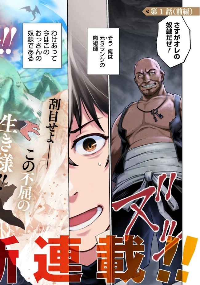 コキ使われて追放された元Sランクパーティのお荷物魔術師の成り上がり ～「器用貧乏」の冒険者、最強になる～ 第1.2話 - 4