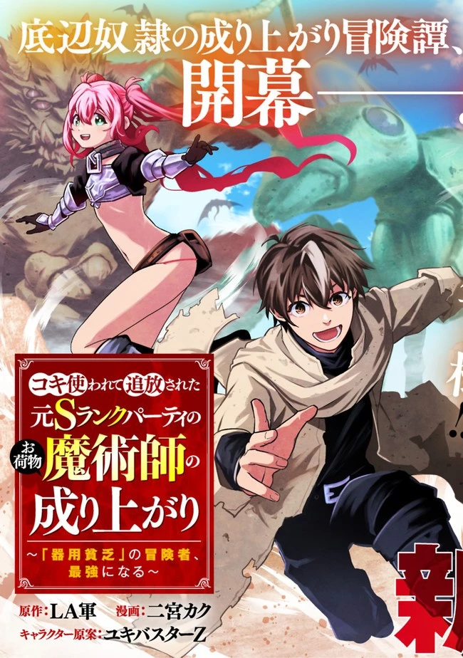 コキ使われて追放された元Sランクパーティのお荷物魔術師の成り上がり ～「器用貧乏」の冒険者、最強になる～ 第1.2話 - 5