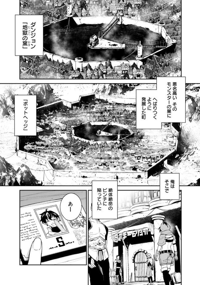 コキ使われて追放された元Sランクパーティのお荷物魔術師の成り上がり ～「器用貧乏」の冒険者、最強になる～ 第1.2話 - 6