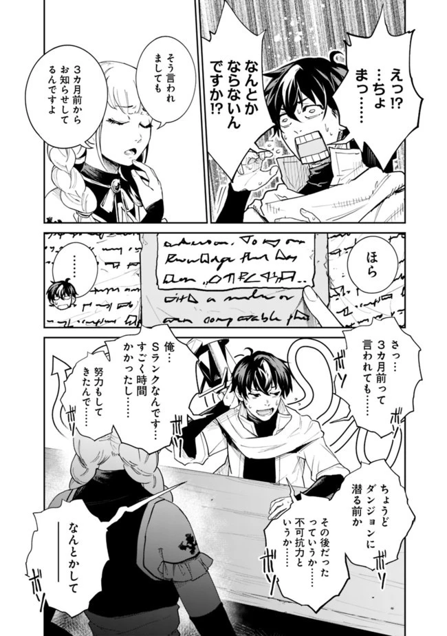 コキ使われて追放された元Sランクパーティのお荷物魔術師の成り上がり ～「器用貧乏」の冒険者、最強になる～ 第1.2話 - 8