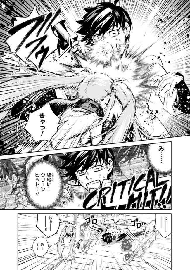 コキ使われて追放された元Sランクパーティのお荷物魔術師の成り上がり ～「器用貧乏」の冒険者、最強になる～ 第1.2話 - 11