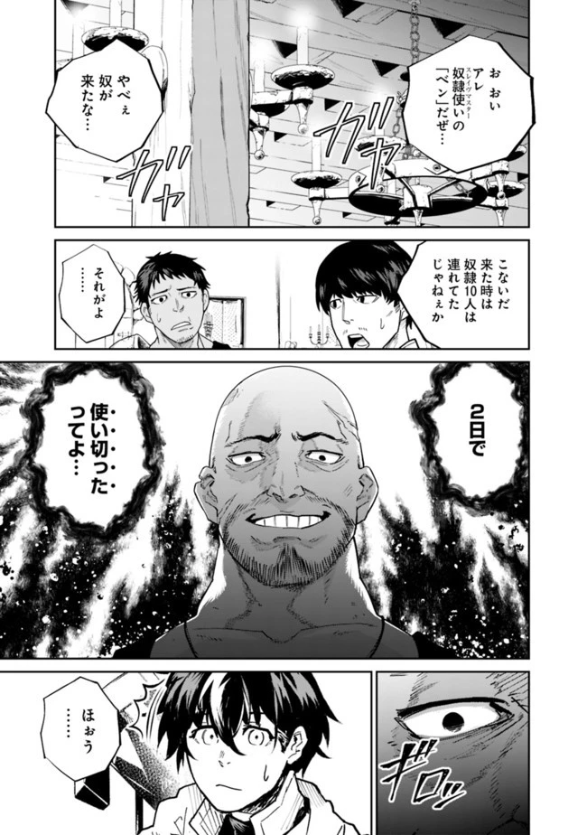 コキ使われて追放された元Sランクパーティのお荷物魔術師の成り上がり ～「器用貧乏」の冒険者、最強になる～ 第1.2話 - 15