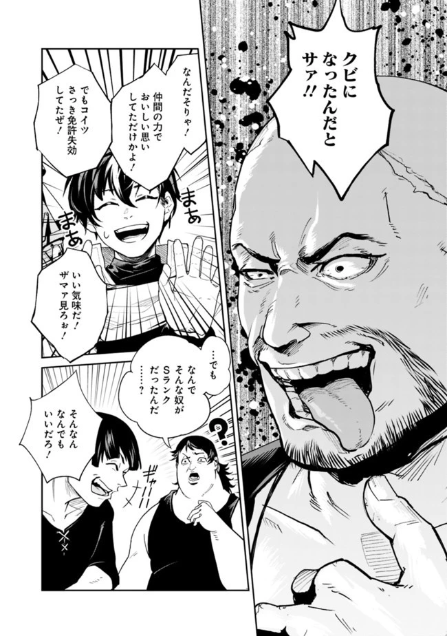 コキ使われて追放された元Sランクパーティのお荷物魔術師の成り上がり ～「器用貧乏」の冒険者、最強になる～ 第1.2話 - 19