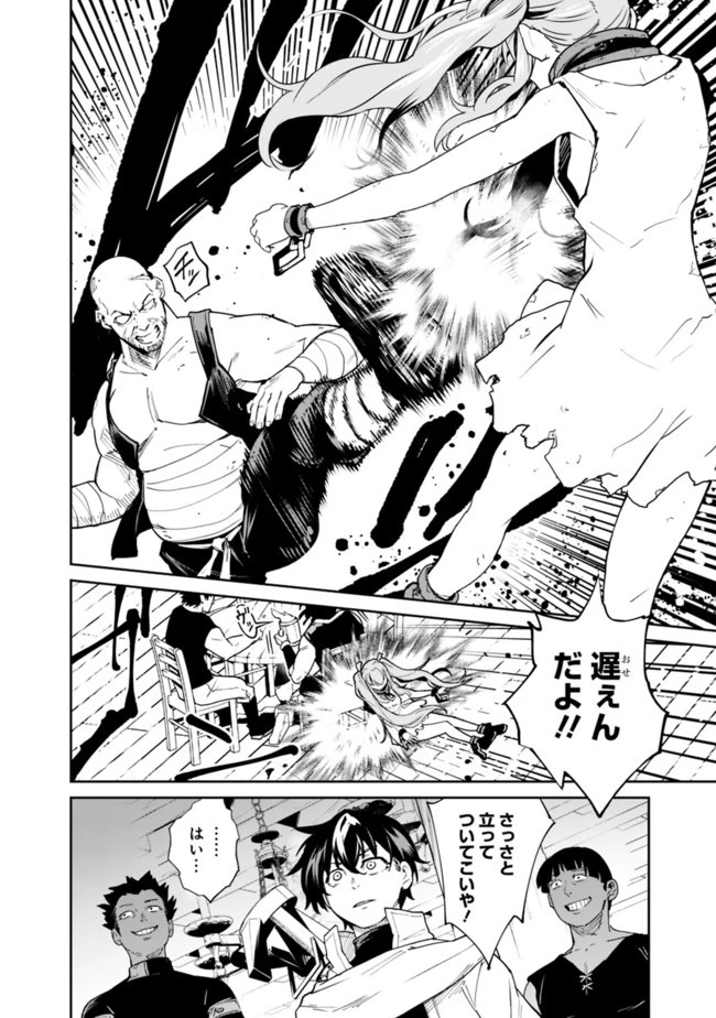 コキ使われて追放された元Sランクパーティのお荷物魔術師の成り上がり ～「器用貧乏」の冒険者、最強になる～ 第1.2話 - 22