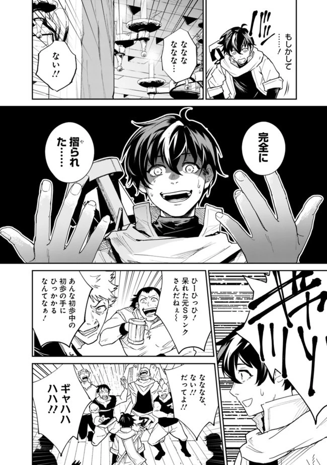 コキ使われて追放された元Sランクパーティのお荷物魔術師の成り上がり ～「器用貧乏」の冒険者、最強になる～ 第1.2話 - 24