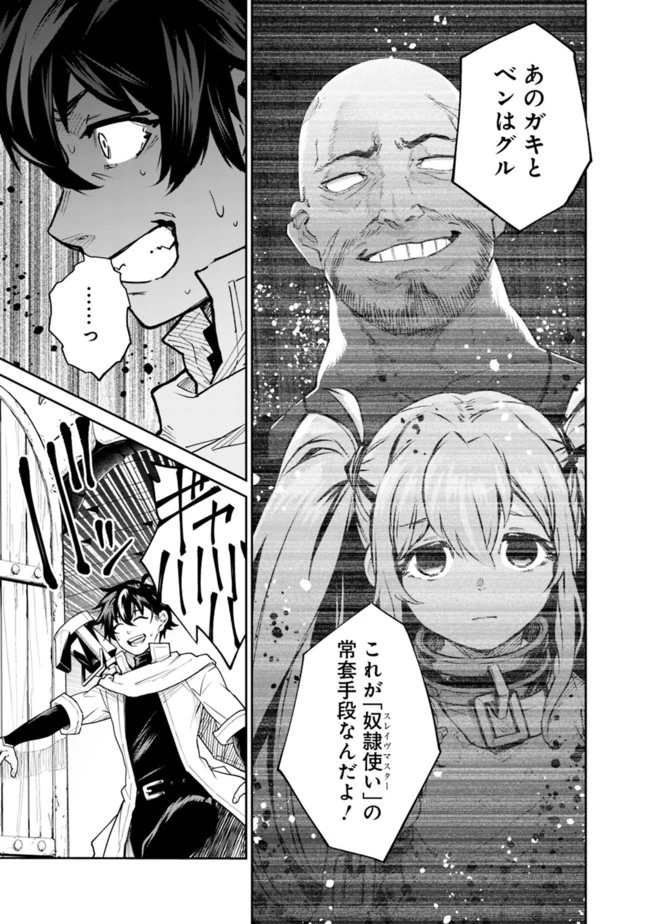 コキ使われて追放された元Sランクパーティのお荷物魔術師の成り上がり ～「器用貧乏」の冒険者、最強になる～ 第1.2話 - 25