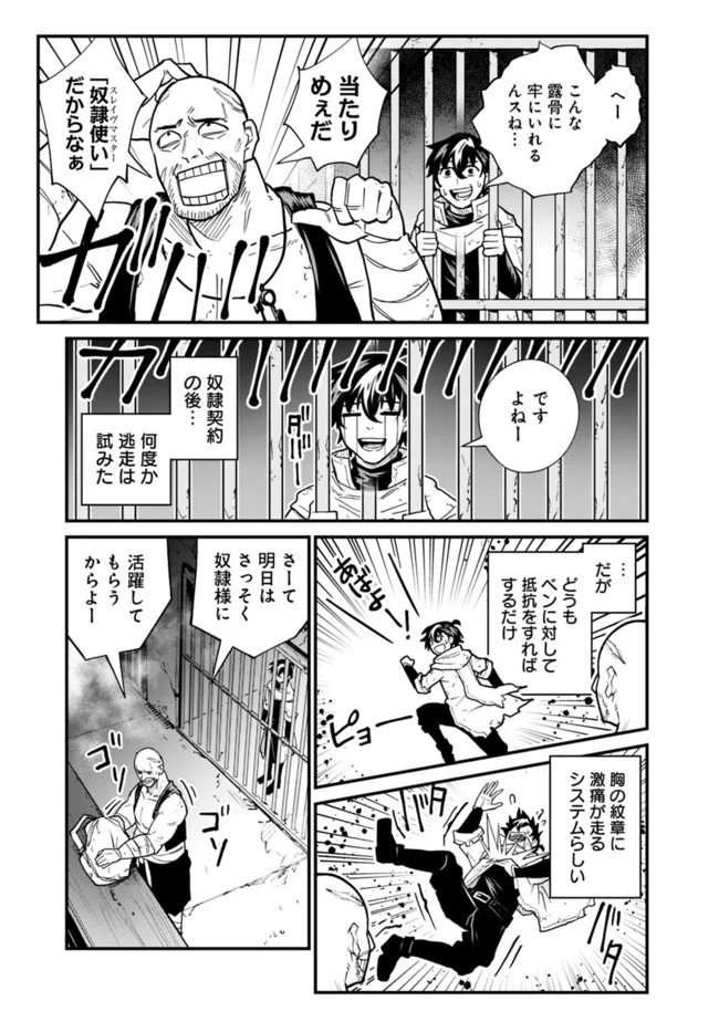 コキ使われて追放された元Sランクパーティのお荷物魔術師の成り上がり ～「器用貧乏」の冒険者、最強になる～ 第2話 - 3