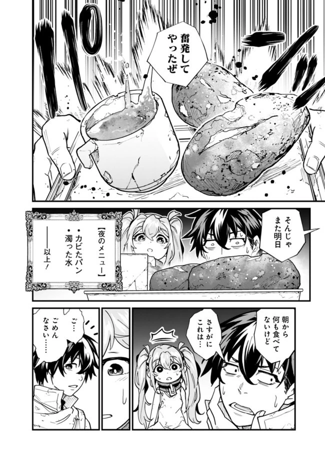 コキ使われて追放された元Sランクパーティのお荷物魔術師の成り上がり ～「器用貧乏」の冒険者、最強になる～ 第2話 - 4