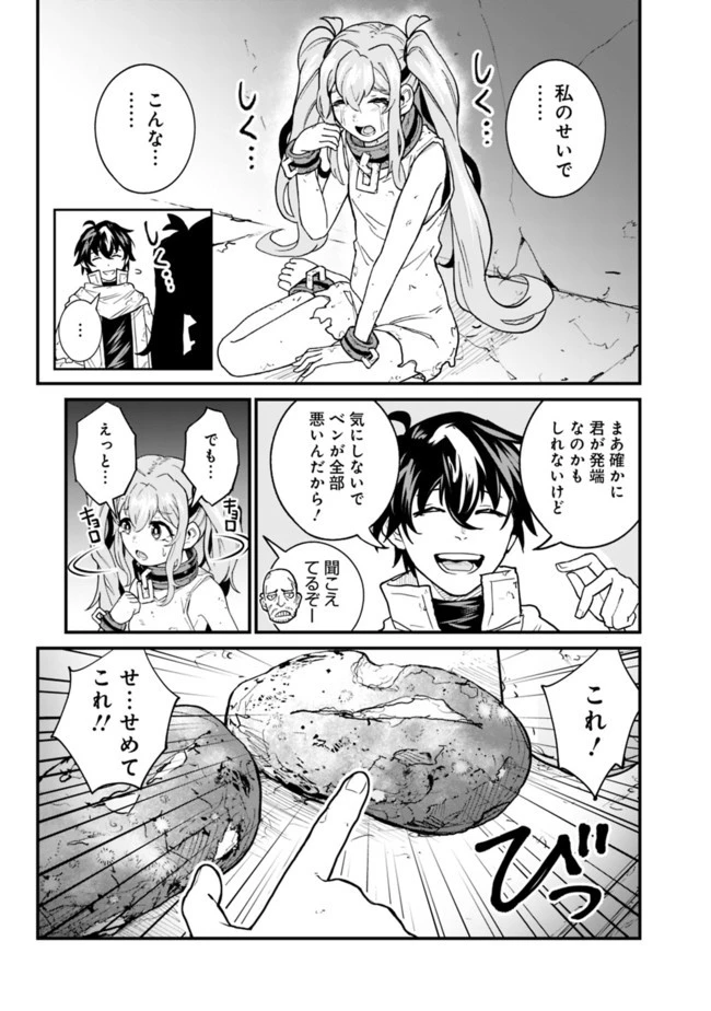 コキ使われて追放された元Sランクパーティのお荷物魔術師の成り上がり ～「器用貧乏」の冒険者、最強になる～ 第2話 - 5